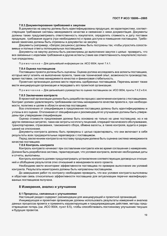 ���� � ��� 10006-2005. �������� 23
