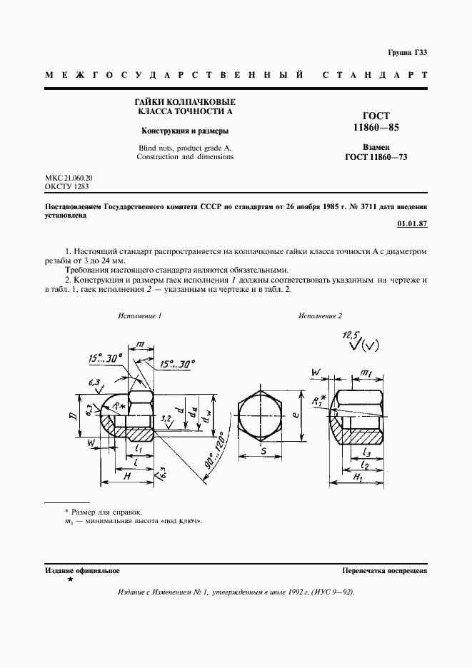 ���� 11860-85. �������� 2