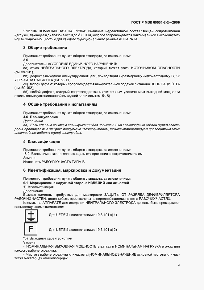 ���� � ��� 60601-2-2-2006. �������� 7
