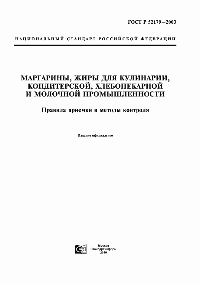 ���� � 52179-2003. �������� 1