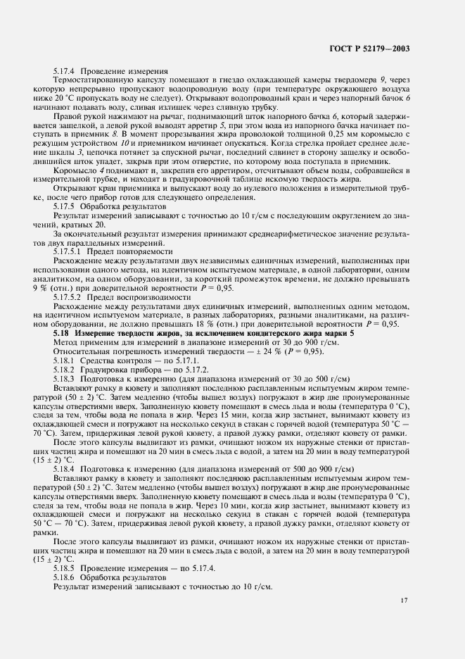 ���� � 52179-2003. �������� 19