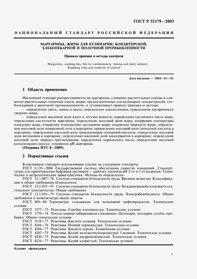 ���� � 52179-2003. �������� 3