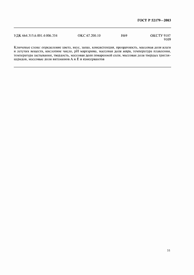 ���� � 52179-2003. �������� 37