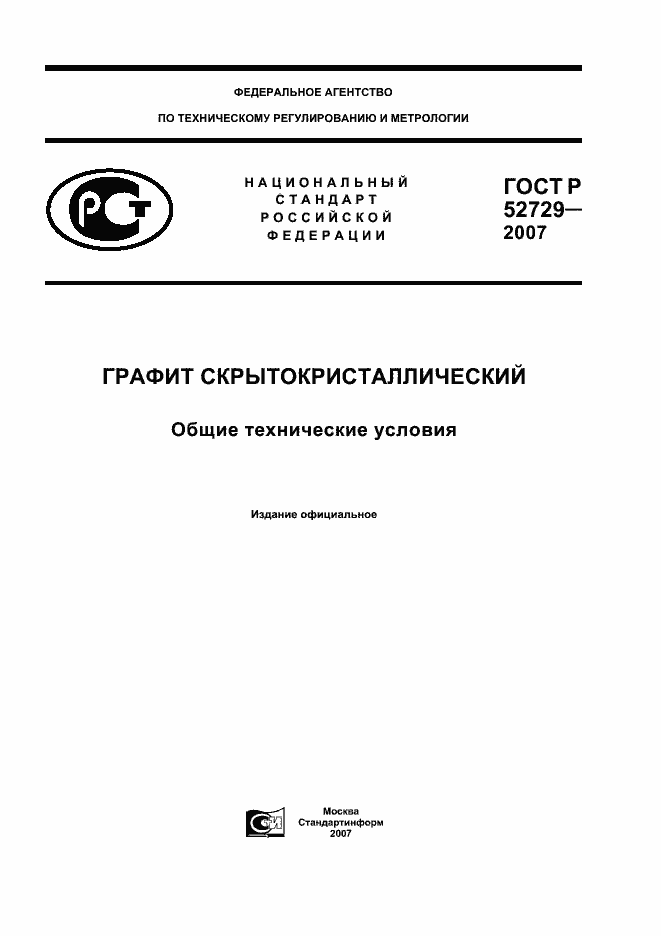 ���� � 52729-2007. �������� 1