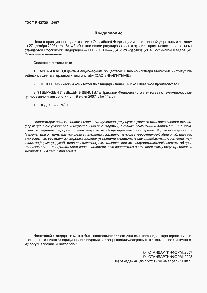 ���� � 52729-2007. �������� 2