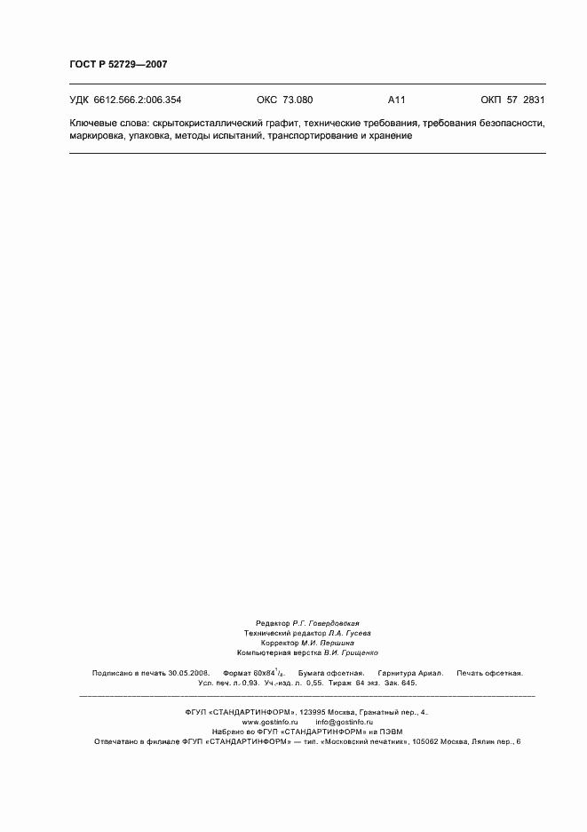 ���� � 52729-2007. �������� 8