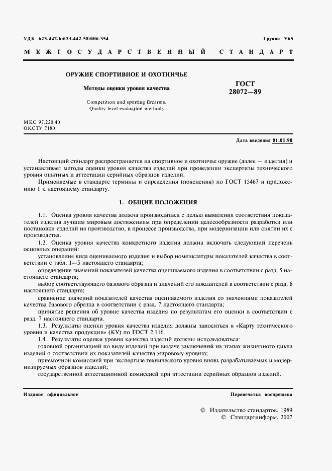 ���� 28072-89. �������� 2