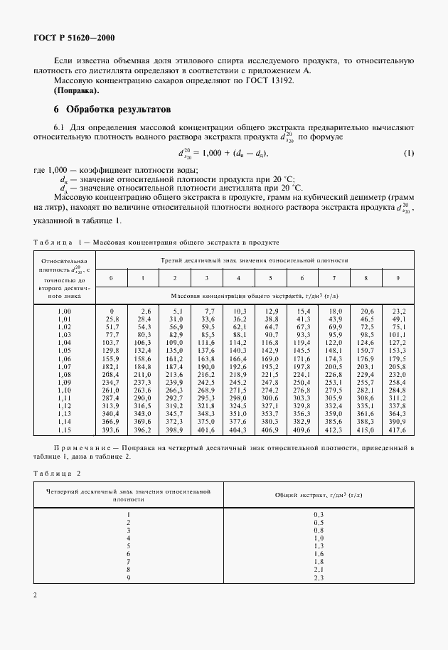 ���� � 51620-2000. �������� 4