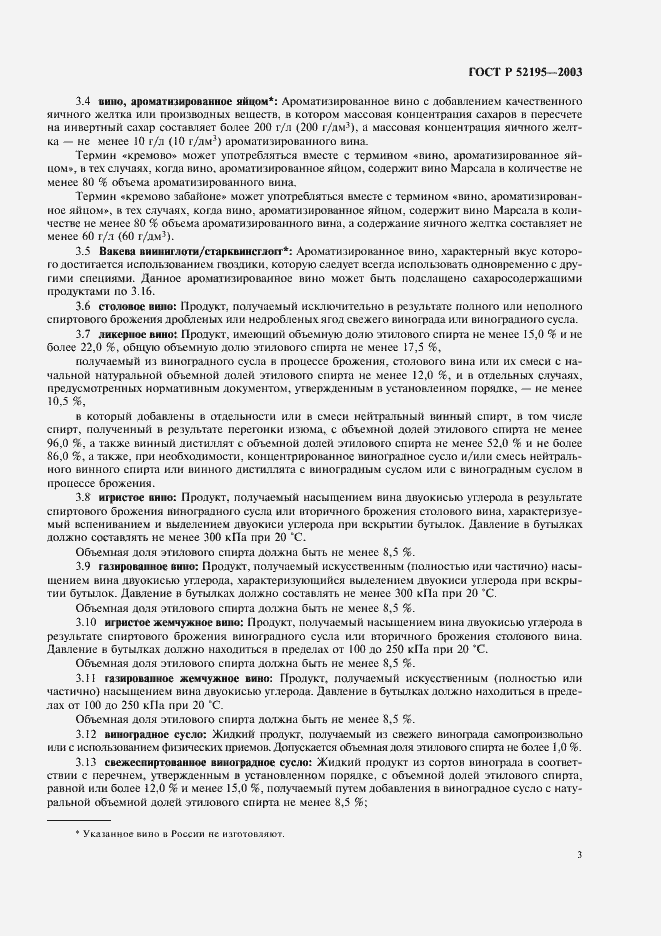 ���� � 52195-2003. �������� 7
