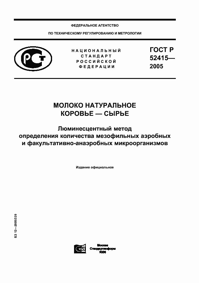 ���� � 52415-2005. �������� 1