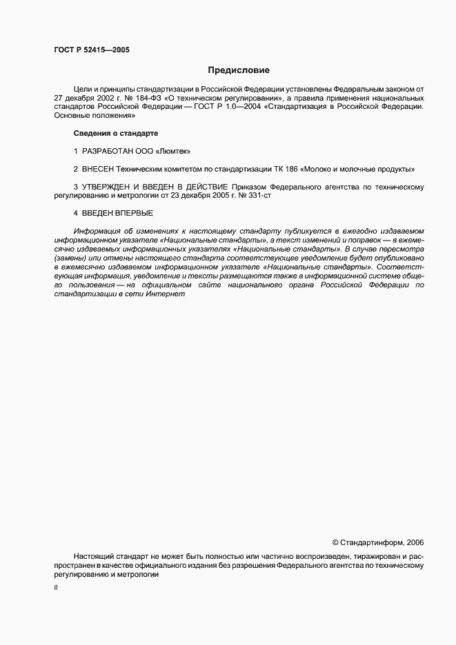 ���� � 52415-2005. �������� 2