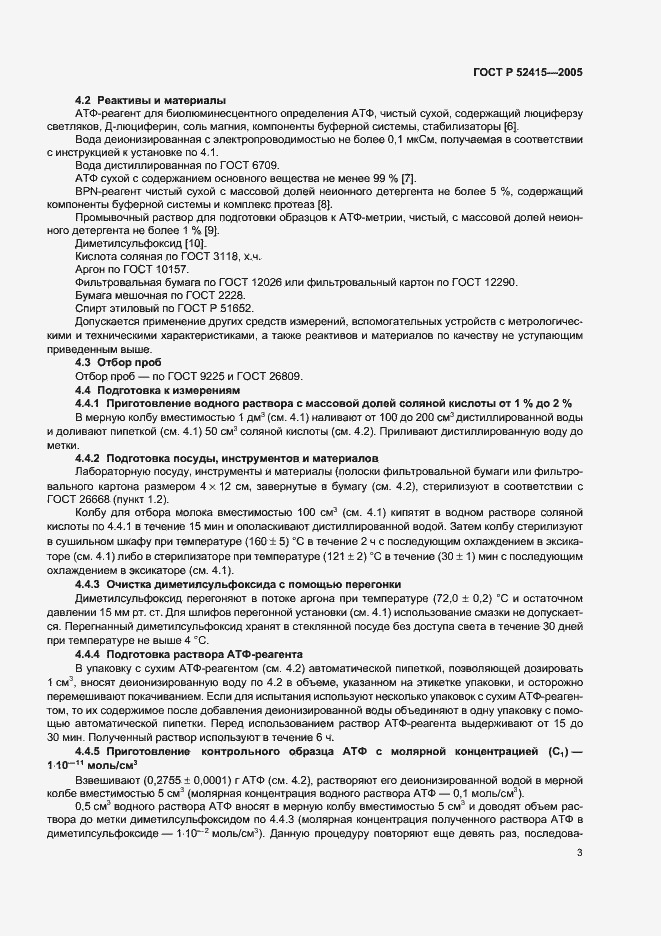 ���� � 52415-2005. �������� 5