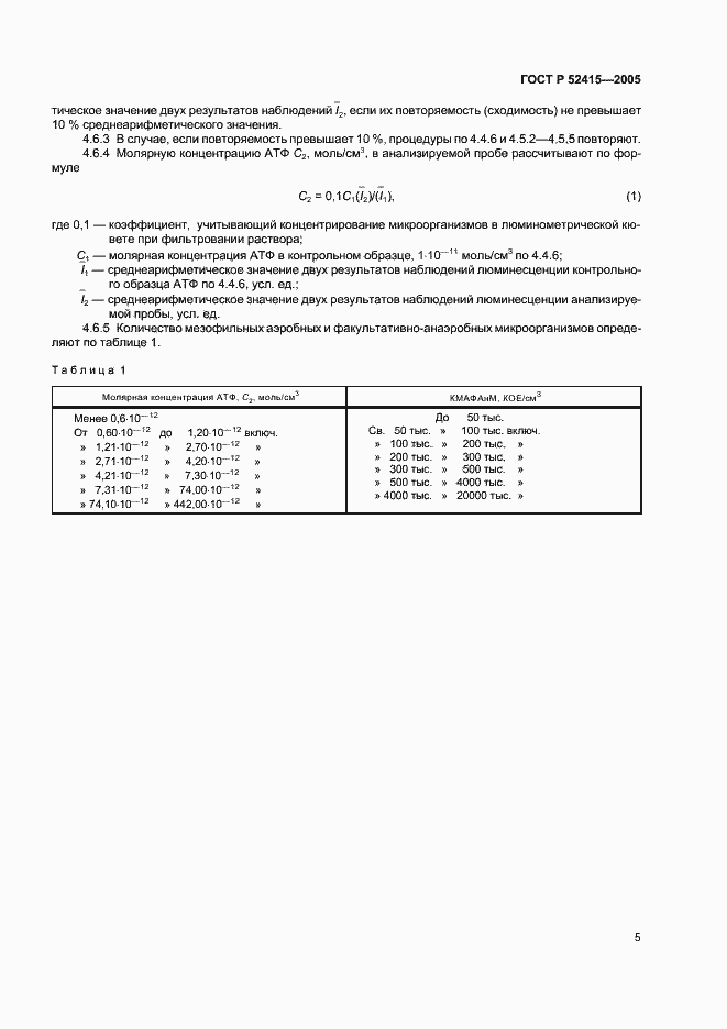 ���� � 52415-2005. �������� 7