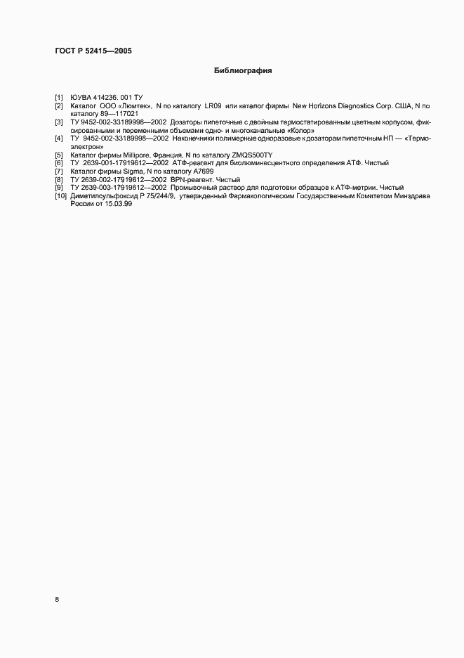 ���� � 52415-2005. �������� 10