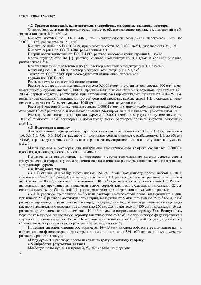 ���� 13047.12-2002. �������� 4