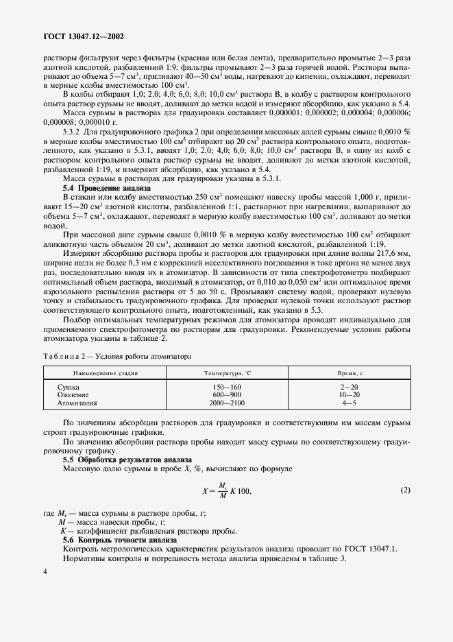 ���� 13047.12-2002. �������� 6