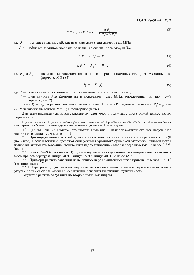 ���� 28656-90. �������� 2