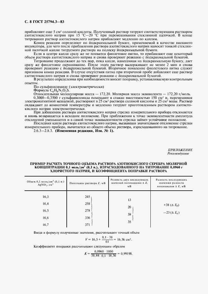 ���� 25794.3-83. �������� 9