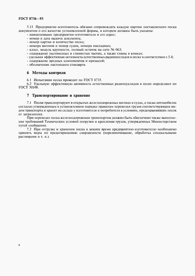 ���� 8736-93. �������� 10