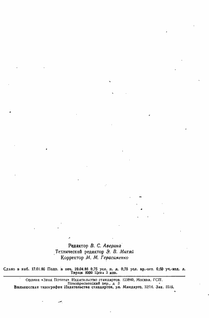 ���� 23484-79. �������� 11