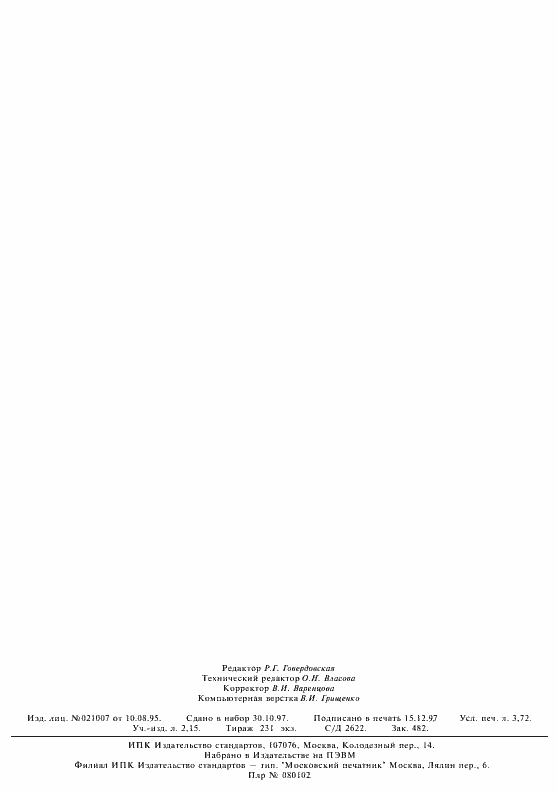 ���� 17123-79. �������� 29