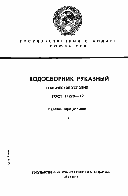 ���� 14279-79. �������� 1