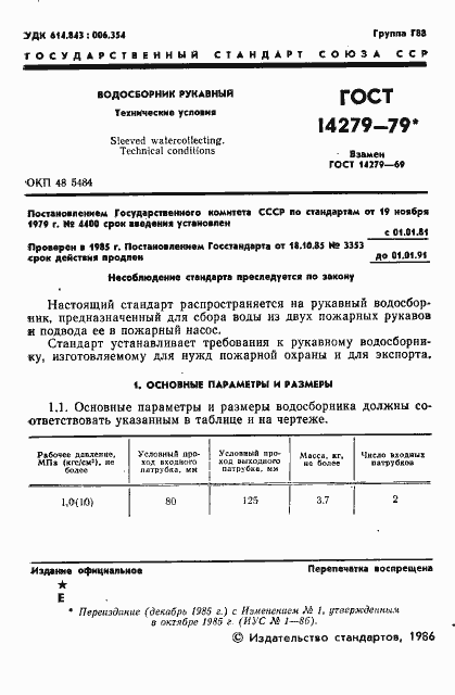 ���� 14279-79. �������� 2