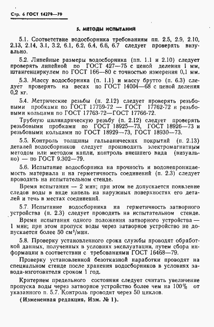 ���� 14279-79. �������� 7