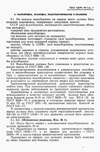 ���� 14279-79. �������� 8