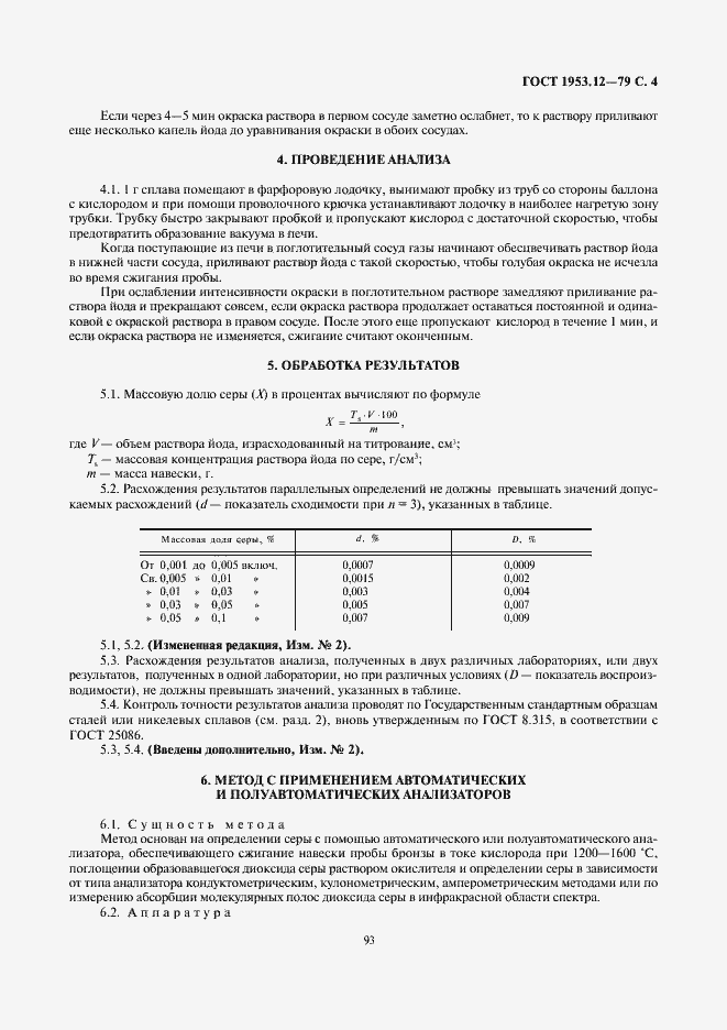 ���� 1953.12-79. �������� 4