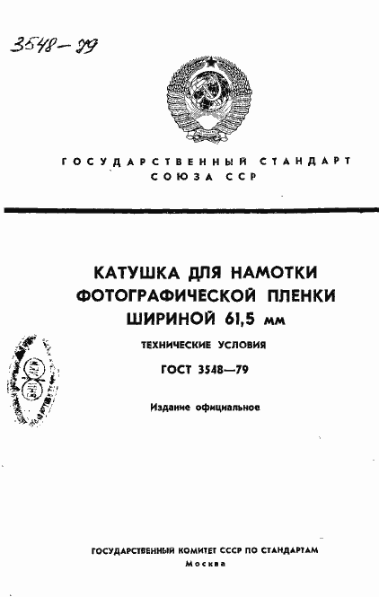 ���� 3548-79. �������� 1