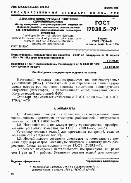 ���� 17038.5-79. �������� 1