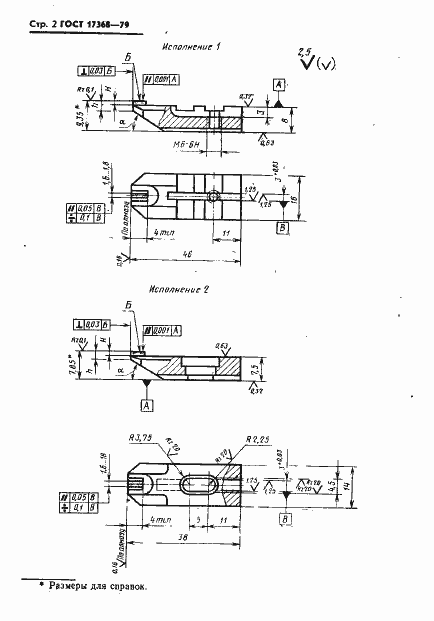 ���� 17368-79. �������� 3