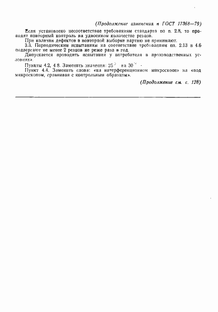 ���� 17368-79. �������� 10