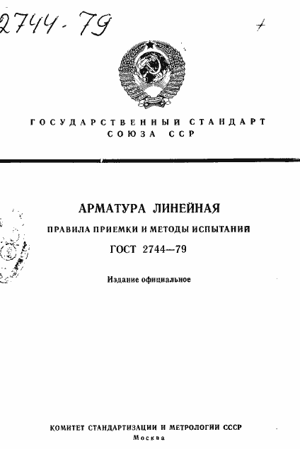 ���� 2744-79. �������� 1