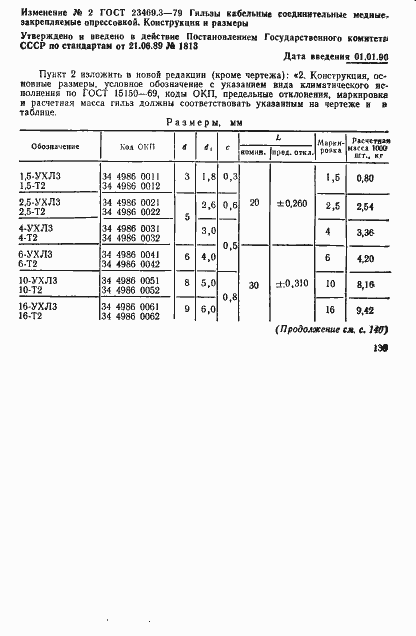  23469.3-79.  12