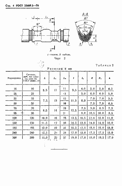  23469.3-79.  6