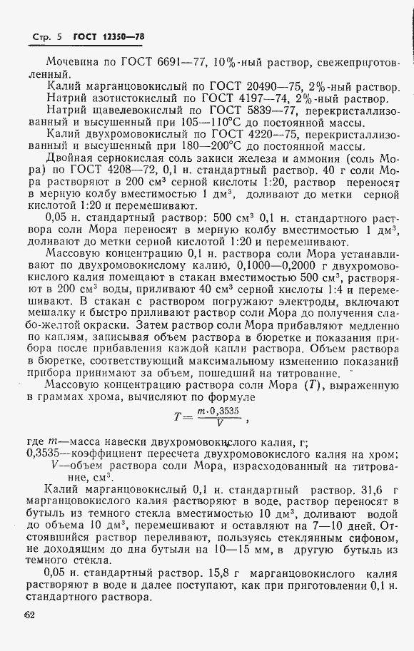 ���� 12350-78. �������� 5