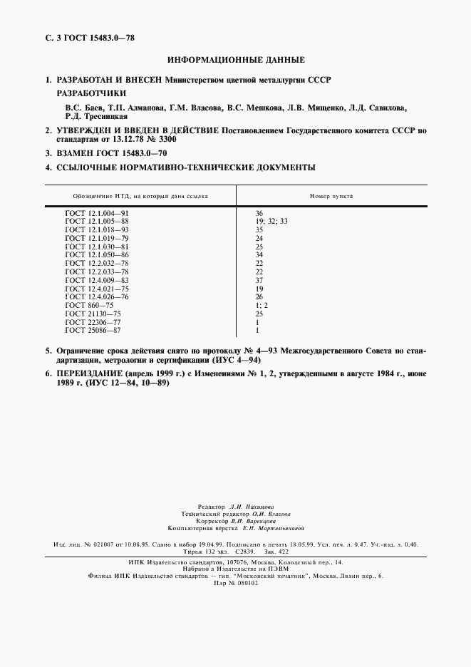 ���� 15483.0-78. �������� 4