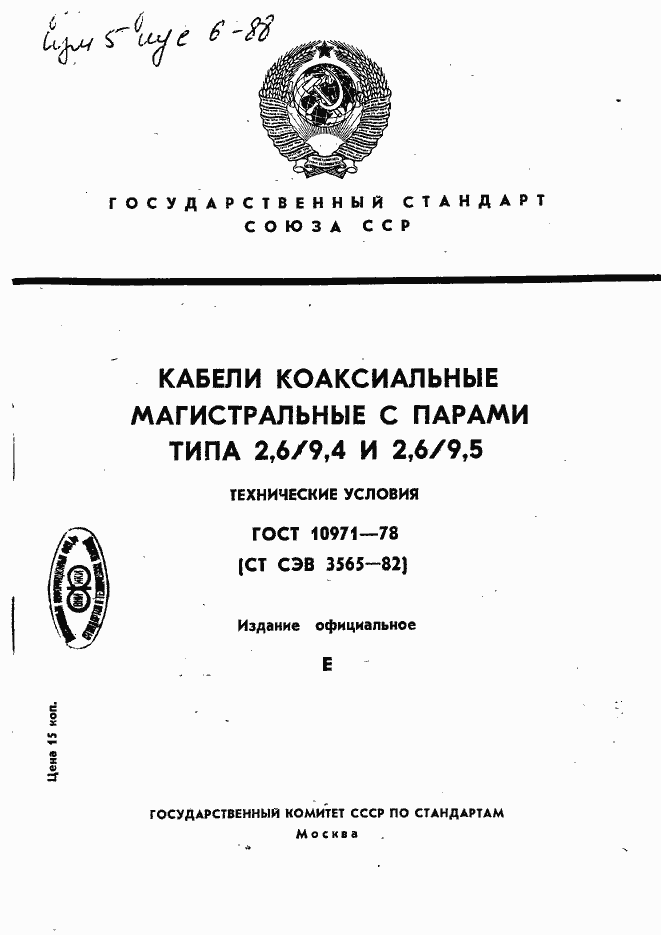 ���� 10971-78. �������� 1