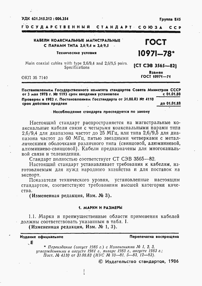 ���� 10971-78. �������� 2