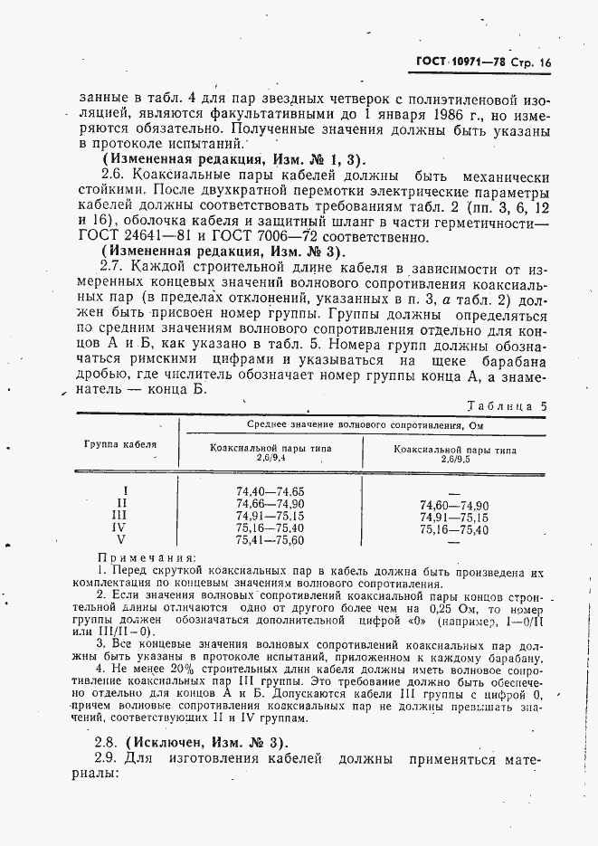 ���� 10971-78. �������� 17