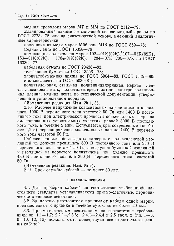 ���� 10971-78. �������� 18
