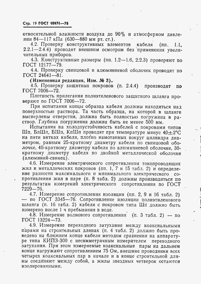 ���� 10971-78. �������� 20