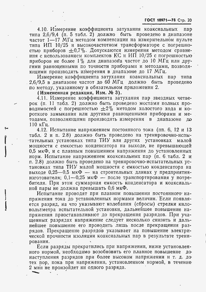 ���� 10971-78. �������� 21