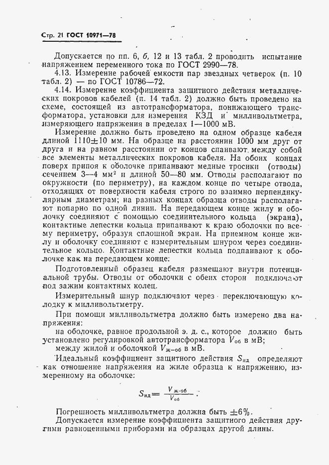 ���� 10971-78. �������� 22