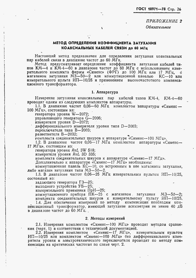 ���� 10971-78. �������� 27