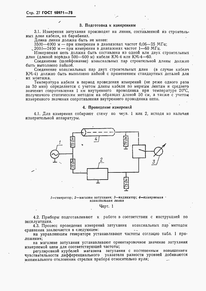 ���� 10971-78. �������� 28