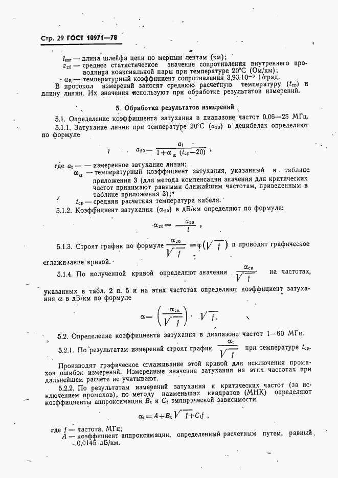 ���� 10971-78. �������� 30