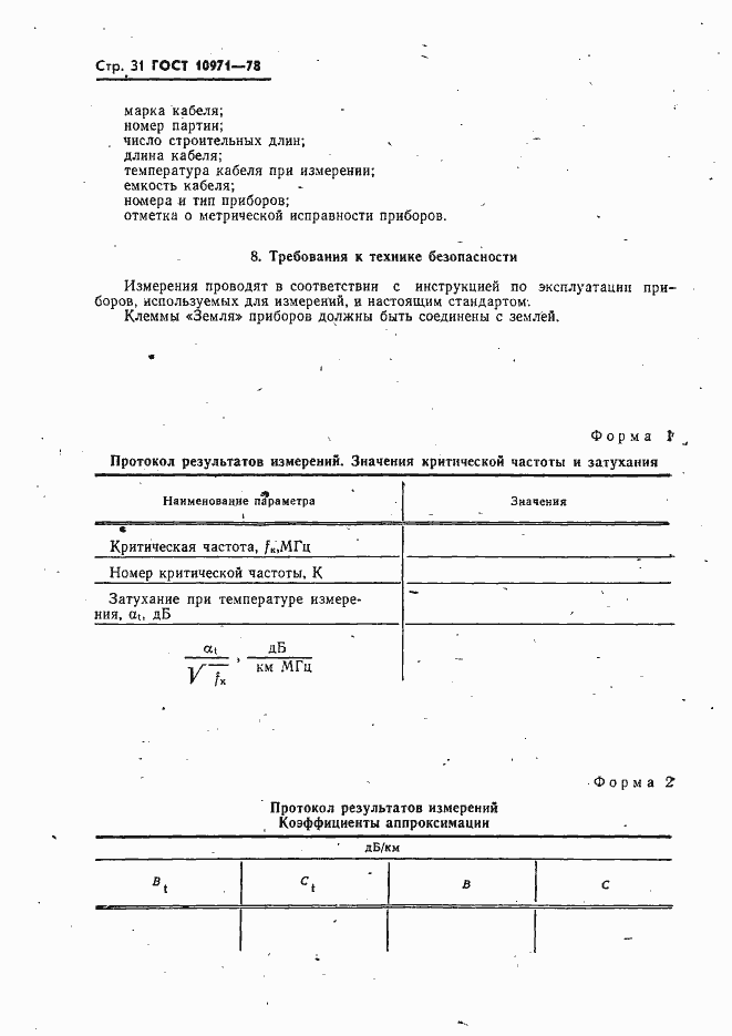 ���� 10971-78. �������� 32